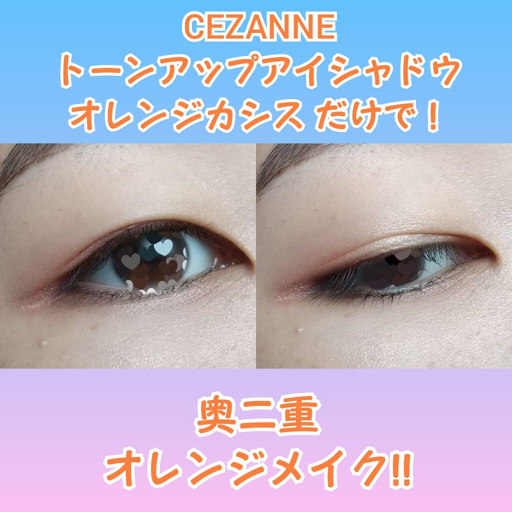 トーンアップアイシャドウ/CEZANNE/アイシャドウパレットを使ったクチコミ(1枚目)