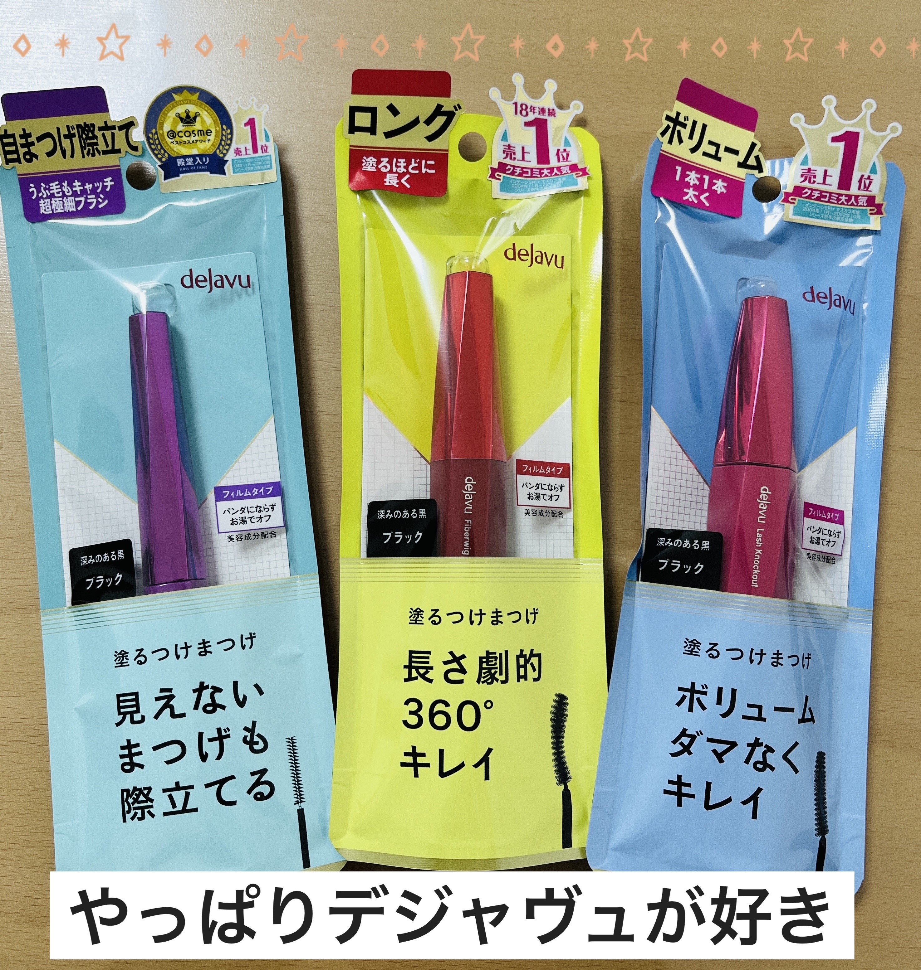 「塗るつけまつげ」ロングタイプ/デジャヴュ/マスカラを使ったクチコミ（1枚目）