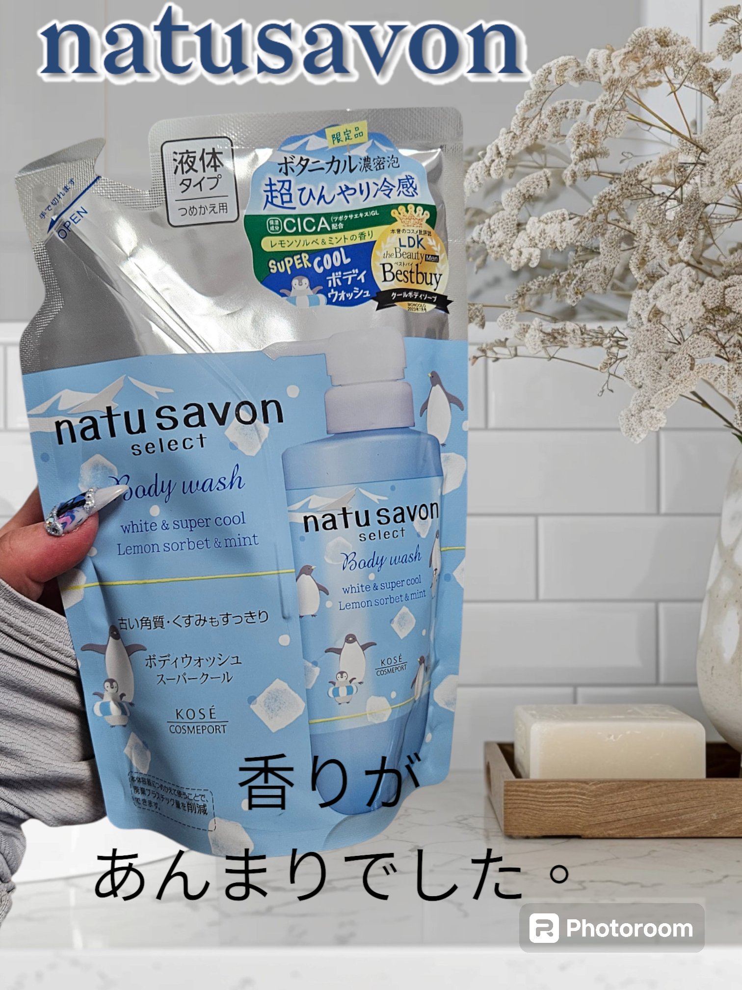 natu savon select ホワイト ボディウォッシュ Sクールのクチコミ「使用感はよくほどよくさっぱりクーリングできるけど、
香りが良くないから
ちょっと個人的には合わ.....」（1枚目）
