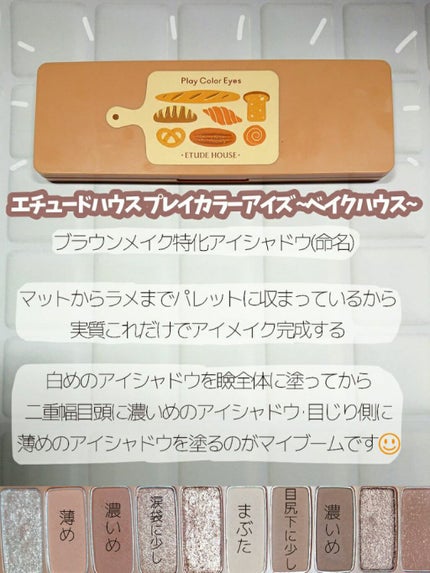 プレイカラー アイシャドウ/ETUDE/アイシャドウパレットを使ったクチコミ(2枚目)
