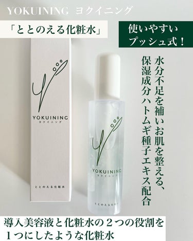コタロー コンディショニングローション（ととのえる化粧水）/YOKUINING/化粧水を使ったクチコミ（2枚目）