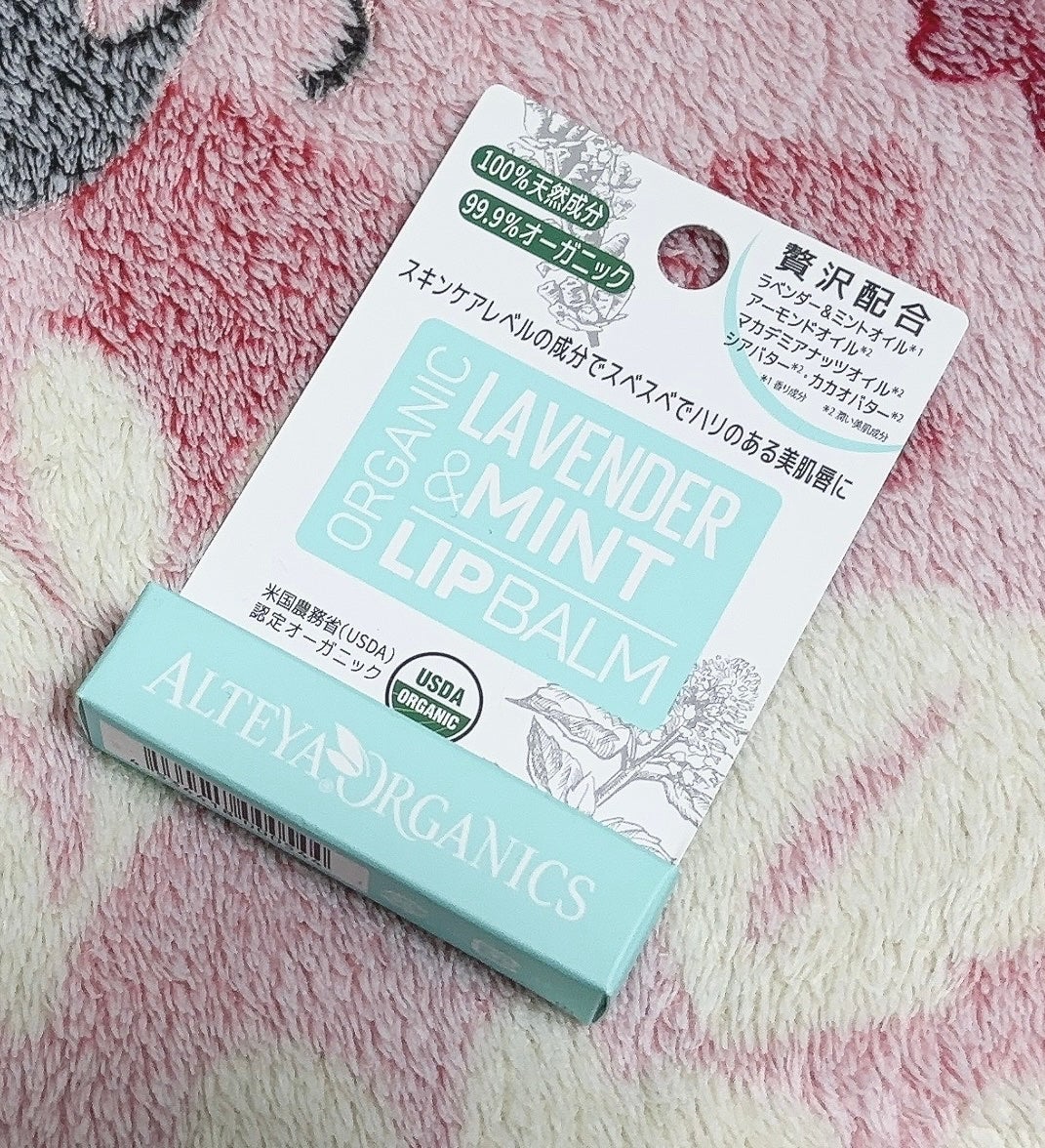 リップバーム ラベンダー&ミントの香り/アルテヤオーガニック/リップケアを使ったクチコミ(1枚目)