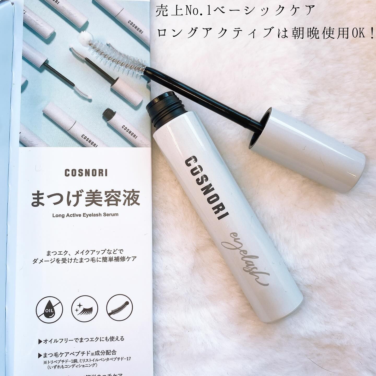 ロングアクティブアイラッシュセラム/COSNORI/まつげ美容液を使ったクチコミ（3枚目）