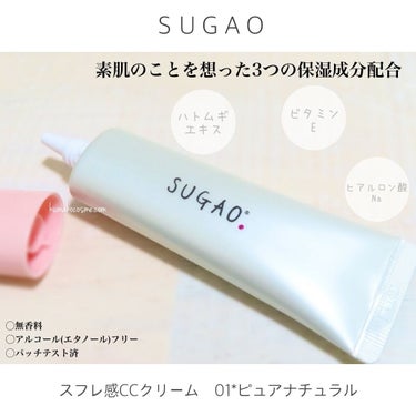 スフレ感CCクリーム	 ピュアナチュラル：明るい肌色/SUGAO®/CCクリームを使ったクチコミ（3枚目）
