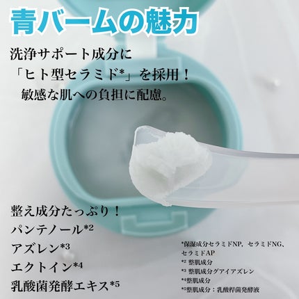 ルルルンクレンジング トーニングバーム MILD BLUE/ルルルン/クレンジングバームを使ったクチコミ(4枚目)