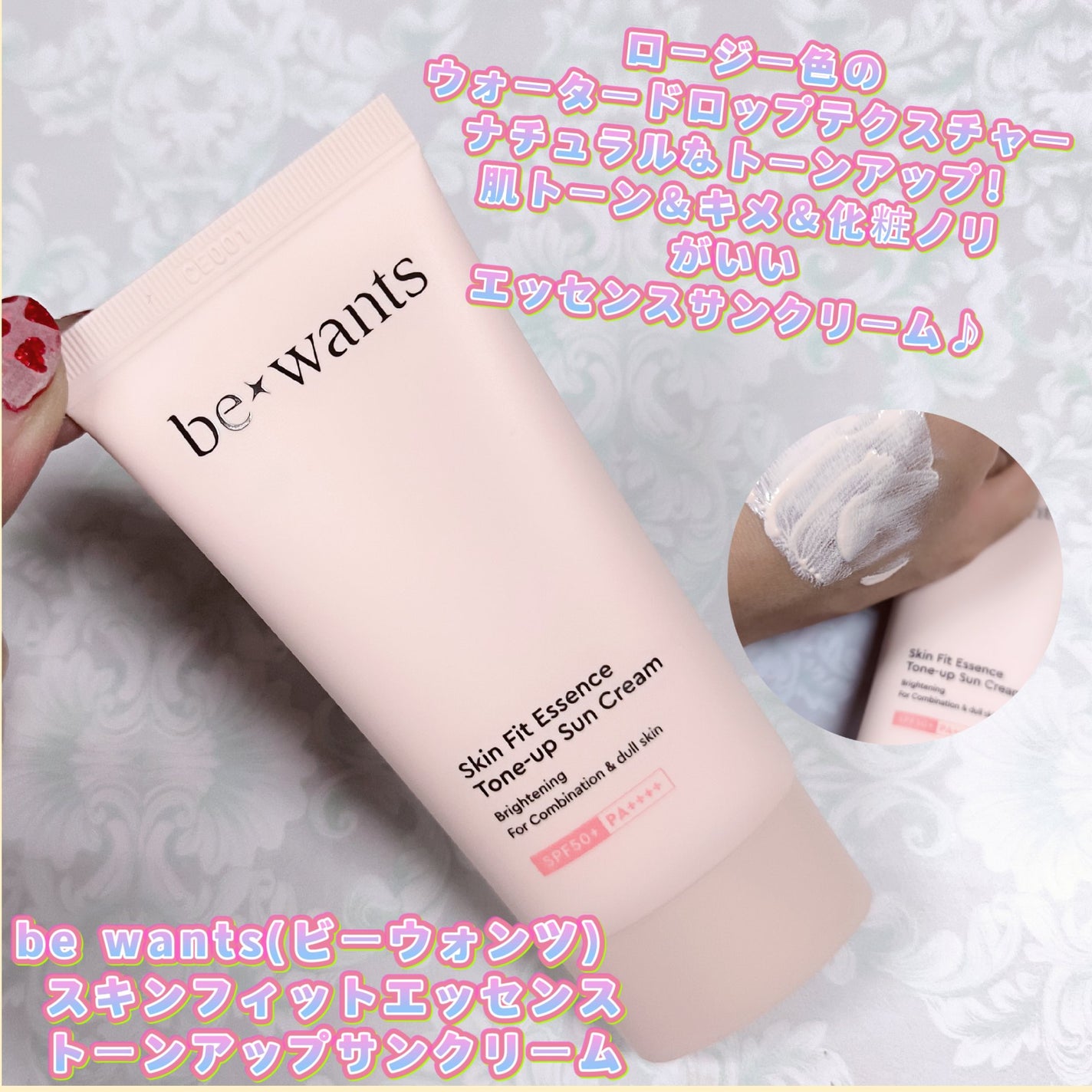 スキンフィットエッセンス水分サンクリーム/be wants/日焼け止めクリームを使ったクチコミ(3枚目)