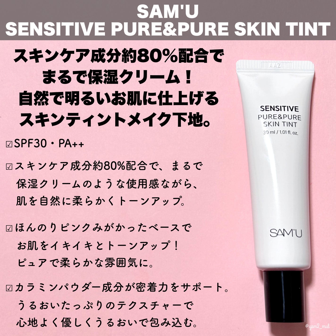 センシティブピュア&ピュアスキンティント/SAM'U/化粧下地を使ったクチコミ(2枚目)