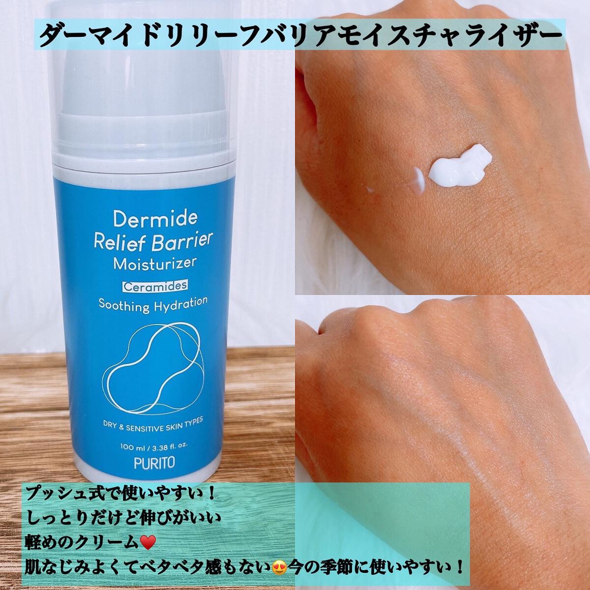 ダーマイドバランシングバリアバーム/PURITO/フェイスバームを使ったクチコミ(2枚目)