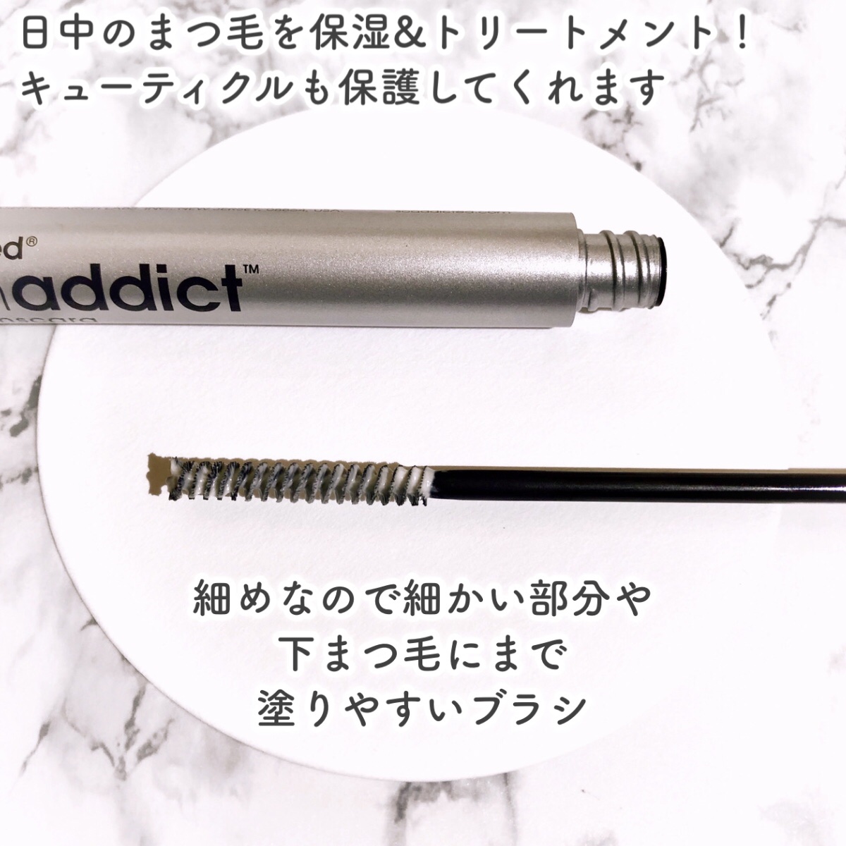 ラッシュアディクト ラッシュ トランスカラ/soaddicted/マスカラ下地を使ったクチコミ（3枚目）