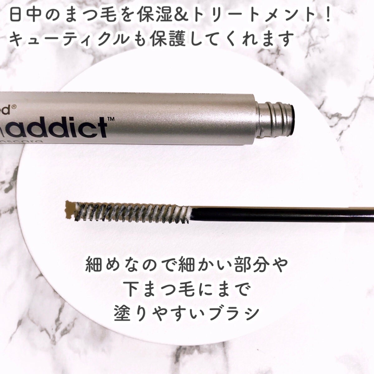 ラッシュアディクト ラッシュ トランスカラ/soaddicted/マスカラ下地を使ったクチコミ(3枚目)