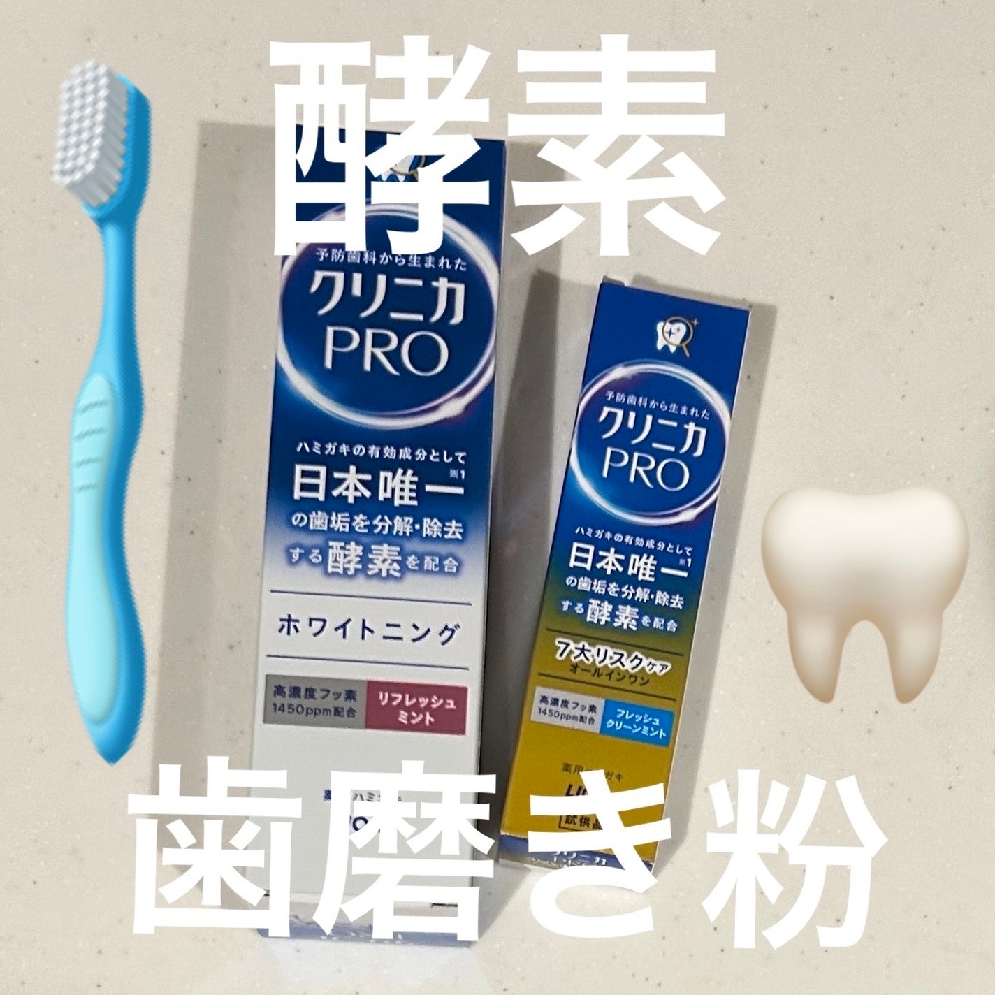 クリニカPRO ホワイトニングハミガキ/クリニカ/歯磨き粉を使ったクチコミ(1枚目)