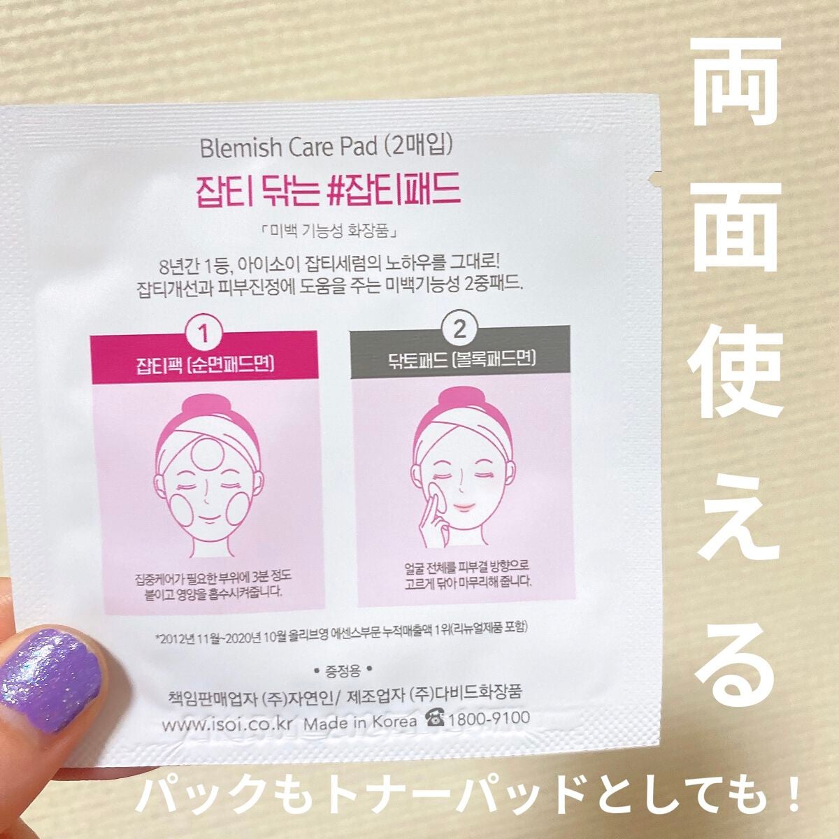 ブレミッシュケアパッド|ISOIの口コミ - ISOI BLEMISH CARE PAD by と ...