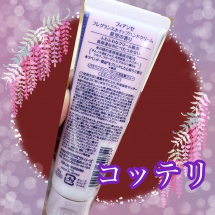 フレグランスホイップハンドクリーム 星空の香り/フィアンセ/ハンドクリームを使ったクチコミ(2枚目)