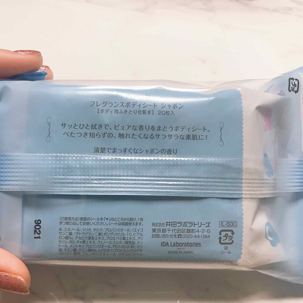 フレグランスボディシート シャボン/フィアンセ/ボディシートを使ったクチコミ（2枚目）