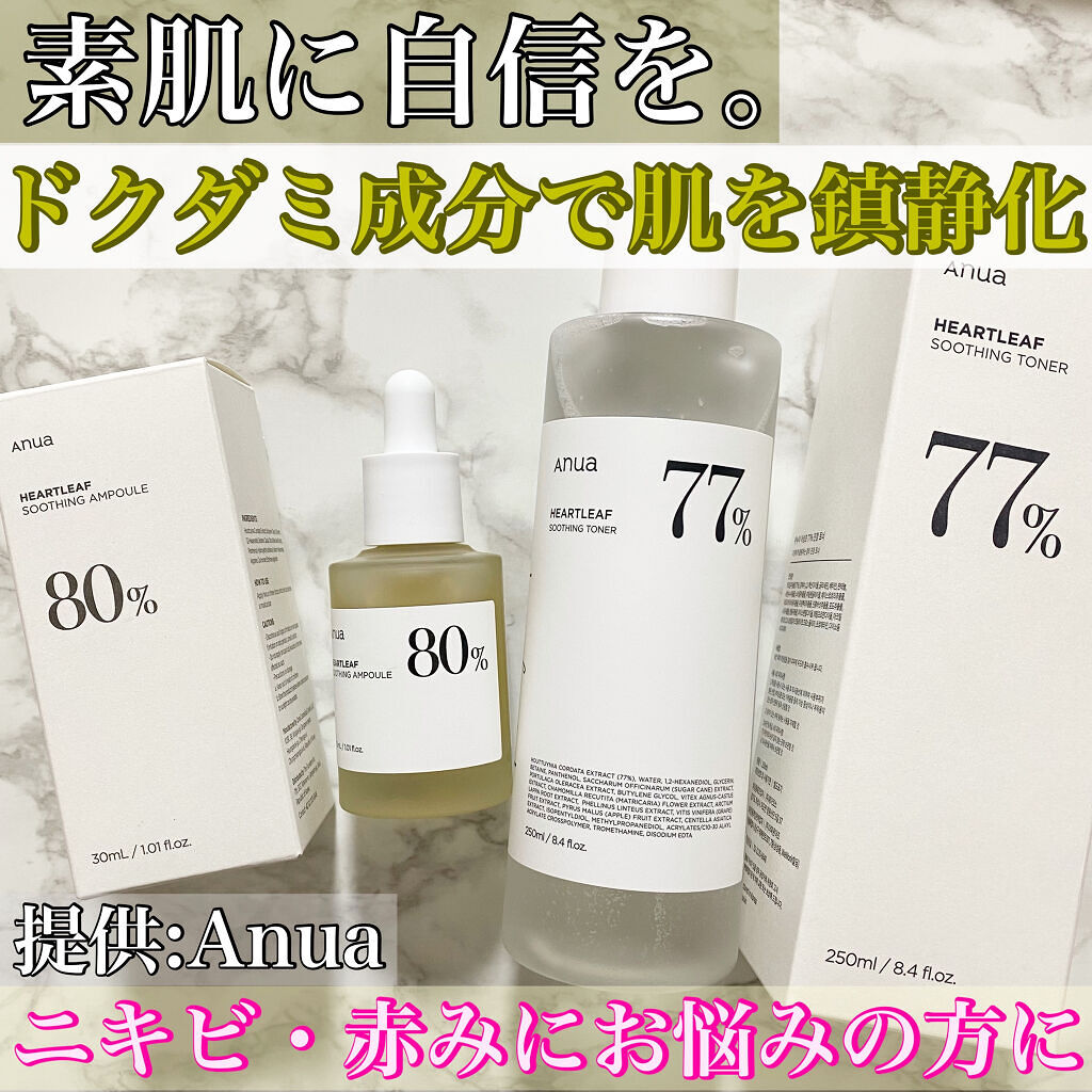 こんにちは！
今日はスキンケア商品の紹介です✨

ご縁がありANUA様よりご提供頂きました🙇‍♀️
ありがとうございます🤍🥰


☞ドクダミ77スージングトナー
☞ハートリーフ 80％ スージングアンプル


韓国スキンケアといえばシ