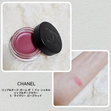  リップ＆チーク ボーム N°1 ドゥ シャネル 5 ライヴリー ローズウッド/CHANEL/口紅を使ったクチコミ（1枚目）