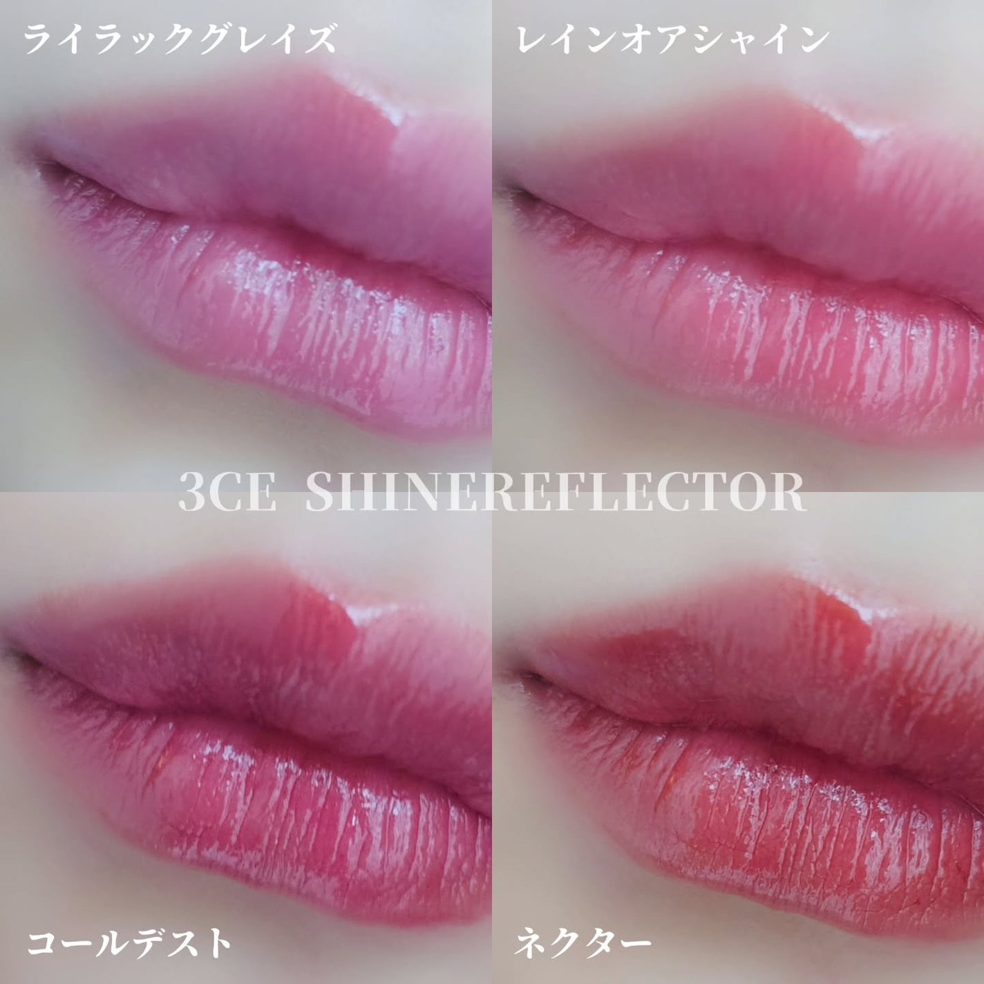 3CE シャインリフレクター/3CE/口紅を使ったクチコミ(4枚目)