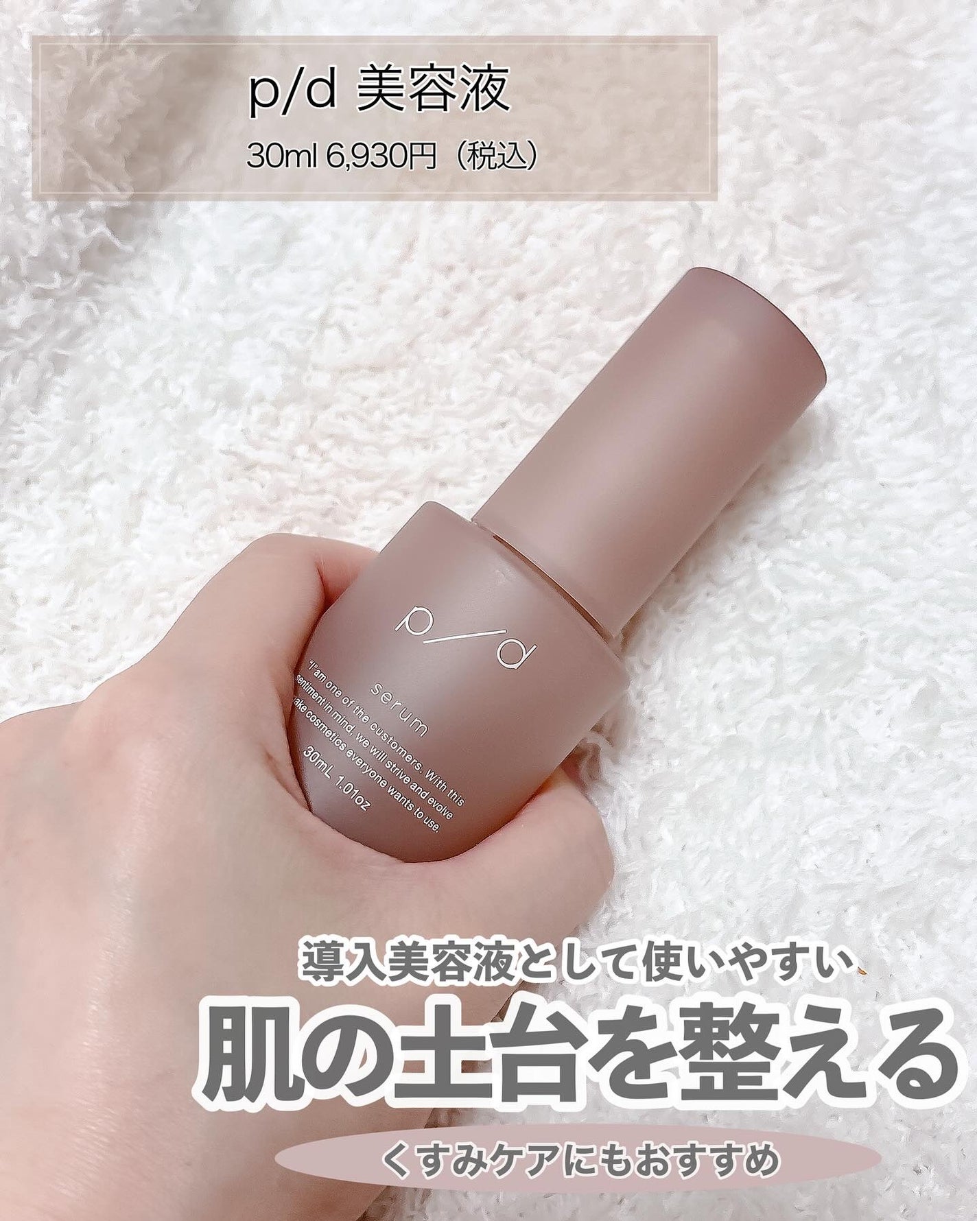 p/d 美容液/p/d/美容液を使ったクチコミ(2枚目)