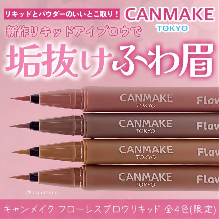 フローレスブロウリキッド/キャンメイク/リキッドアイブロウを使ったクチコミ(1枚目)