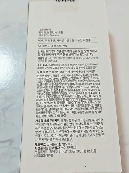 ヤマイモ ミルク トーンアップ UVクリーム/Isntree/日焼け止めクリームを使ったクチコミ(5枚目)