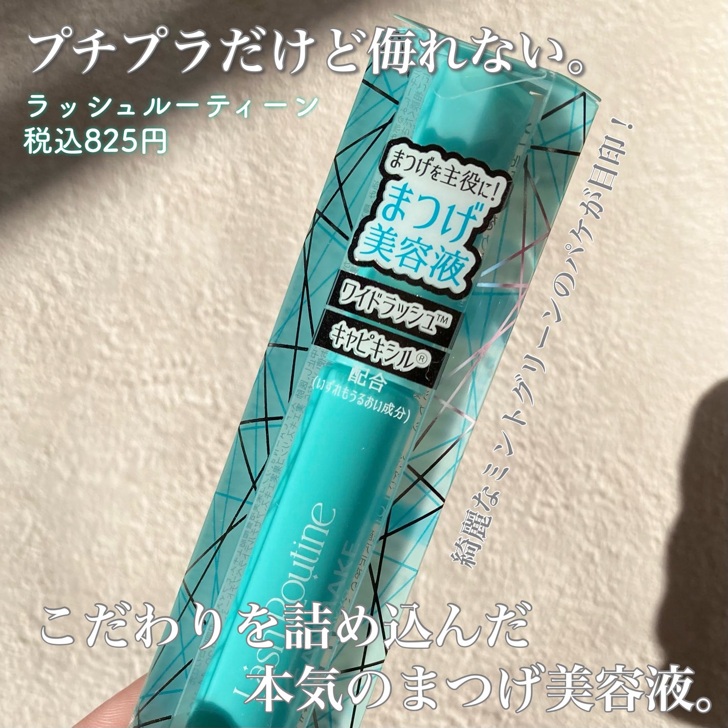 ラッシュルーティーン/キャンメイク/まつげ美容液を使ったクチコミ(2枚目)