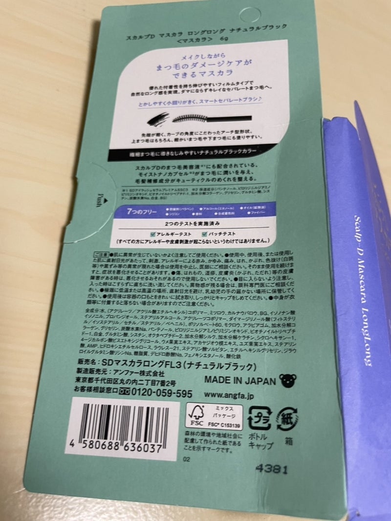 スカルプD マスカラ ロングロング/アンファー(スカルプD)/マスカラを使ったクチコミ(3枚目)