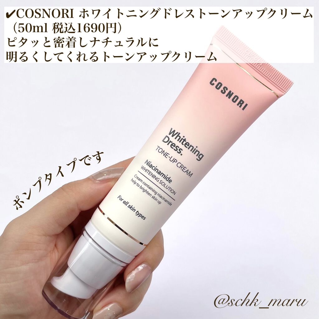 ホワイトニングドレストーンアップクリーム/COSNORI/化粧下地を使ったクチコミ（2枚目）