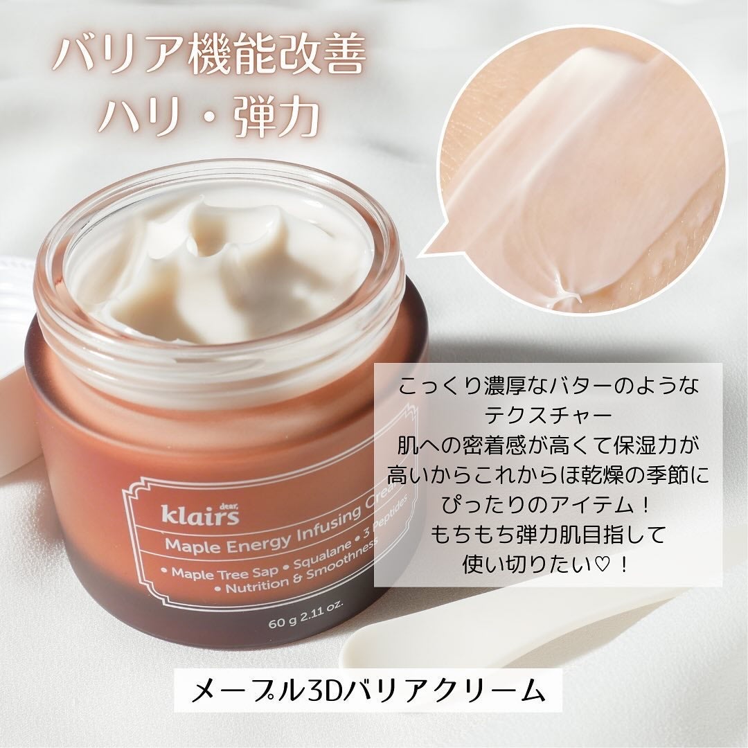 メープルエナジーインフュージングクリーム/Klairs/フェイスクリームを使ったクチコミ(5枚目)