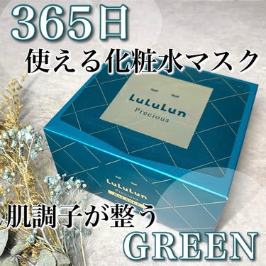 ルルルンプレシャス GREEN（バランス）/ルルルン/シートマスク・パックを使ったクチコミ（1枚目）