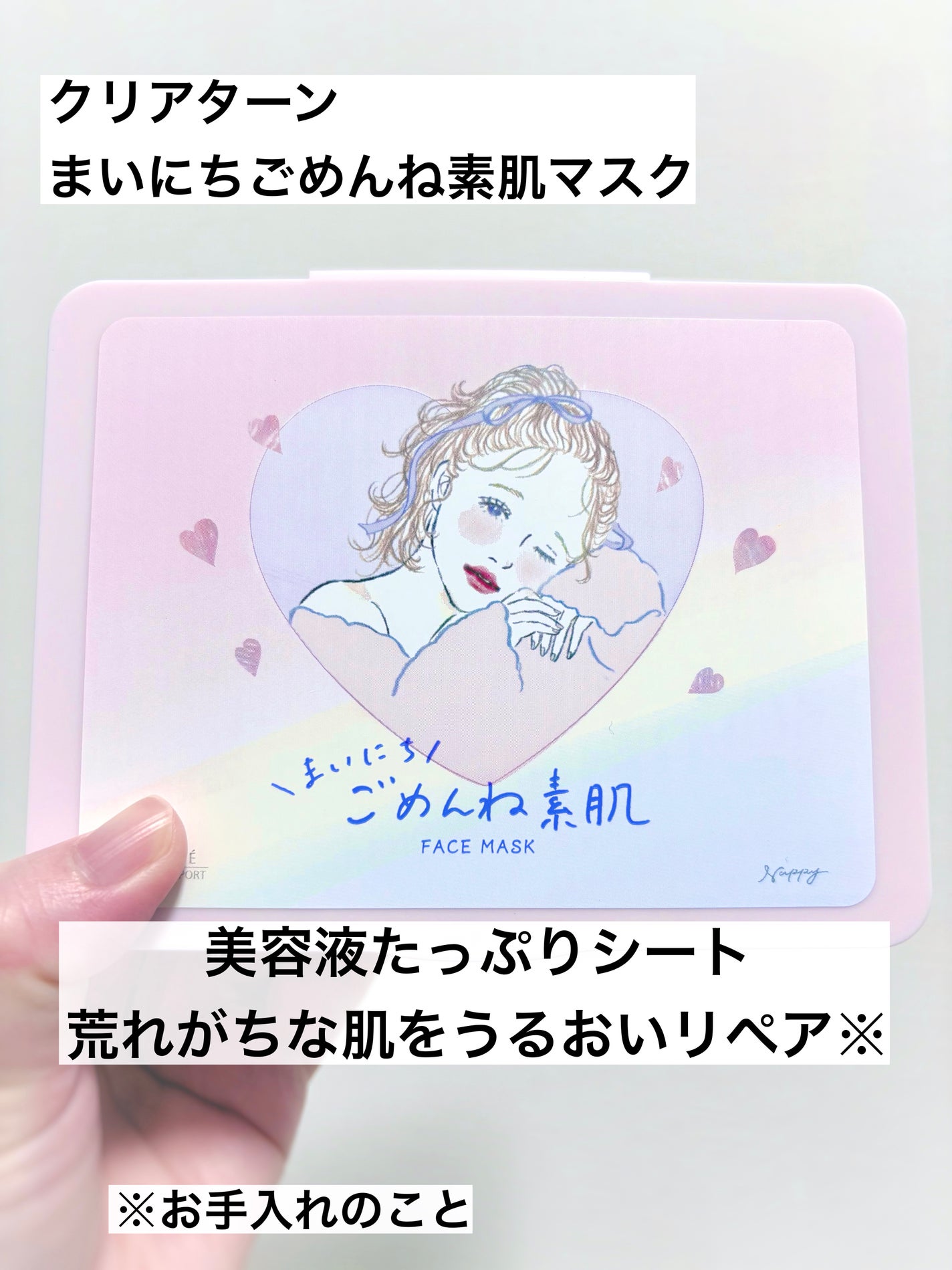 クリアターン まいにちごめんね素肌マスク/クリアターン/シートマスク・パックを使ったクチコミ(1枚目)