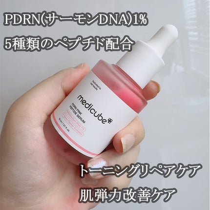 PDRNピンクアンプル PDRN 10,000ppm配合/MEDICUBE/美容液を使ったクチコミ(2枚目)