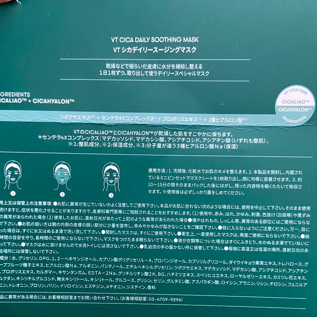 CICA デイリースージングマスク/VT/シートマスク・パックを使ったクチコミ(3枚目)