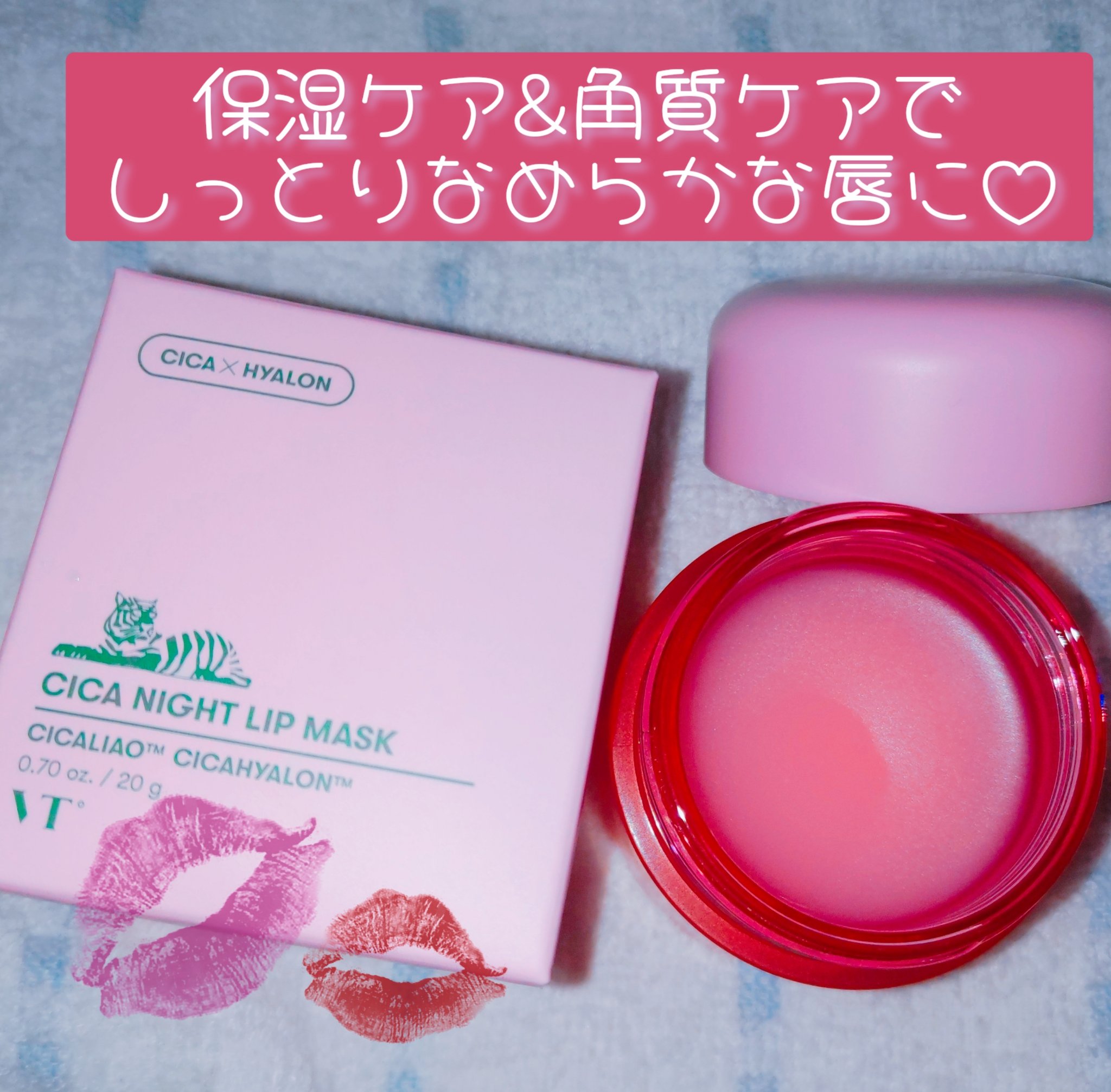 CICA ナイトリップマスク/VT/リップマスクを使ったクチコミ（1枚目）