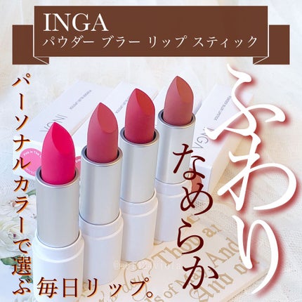 パウダーブラー リップスティック/INGA/口紅を使ったクチコミ(1枚目)