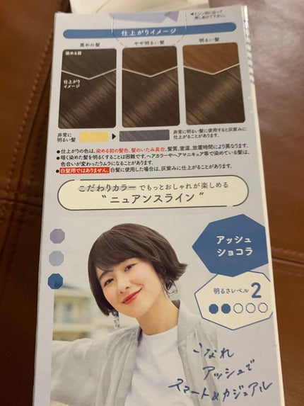 アッシュショコラ