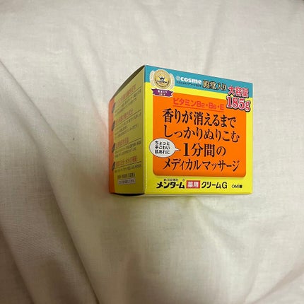 メディカルクリームG(薬用クリームG)/メンターム/ハンドクリームを使ったクチコミ(2枚目)