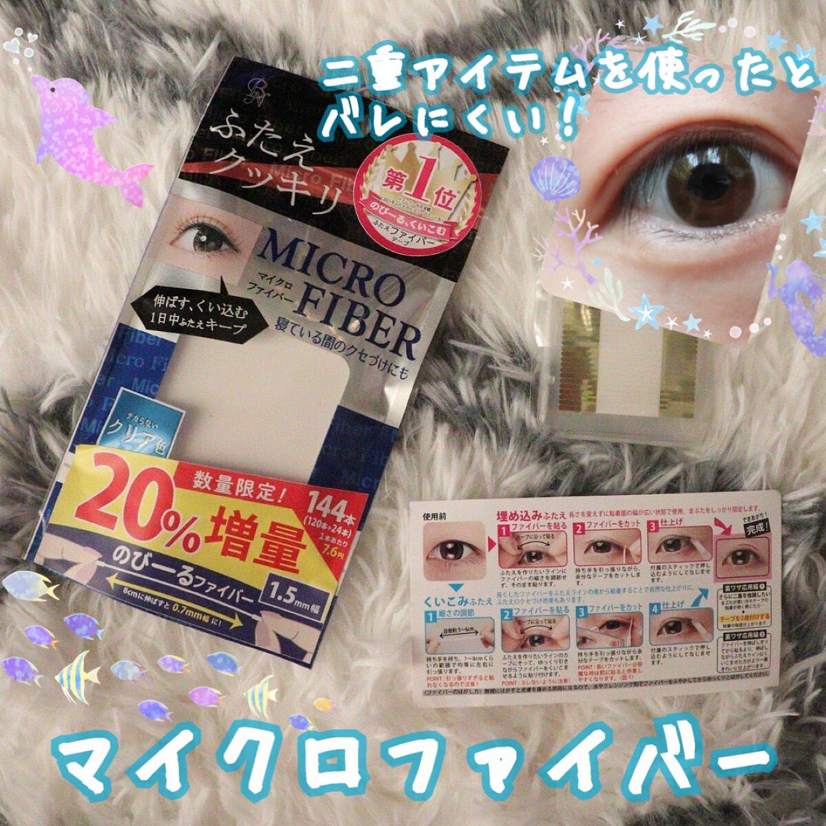 マイクロファイバー /ビー・エヌ/二重まぶた用アイテムを使ったクチコミ(1枚目)