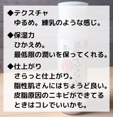 なめらか本舗 なめらか本舗 乳液 NAのクチコミ「サラサラ仕上がりでベタつかない！オイリー肌さん向けのプチプラ乳液🧴

なめらか本舗
乳液 NA.....」（2枚目）