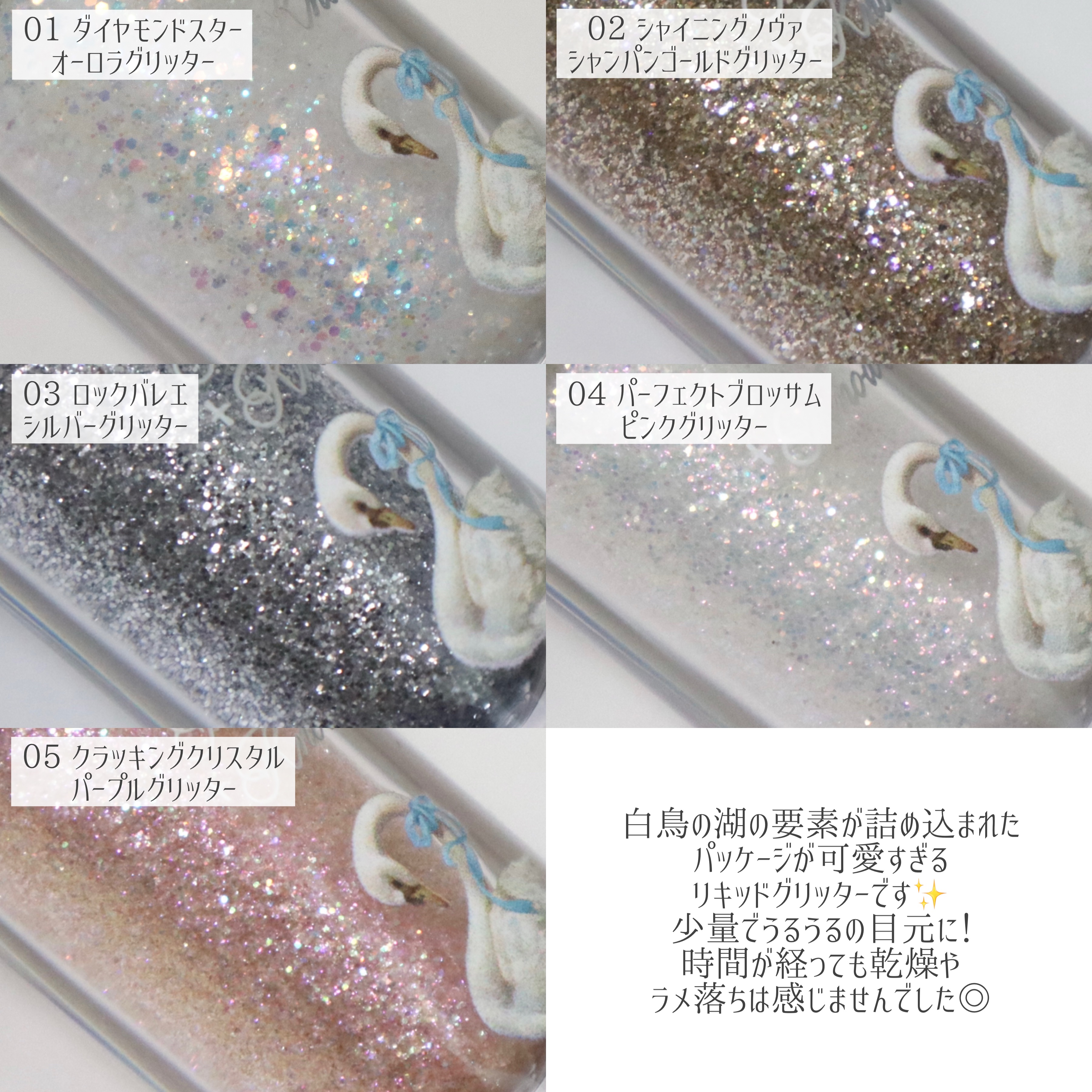 フラワーノーズ スワンバレエシリーズ リキッドアイシャドウ/FlowerKnows/リキッドアイシャドウを使ったクチコミ（2枚目）