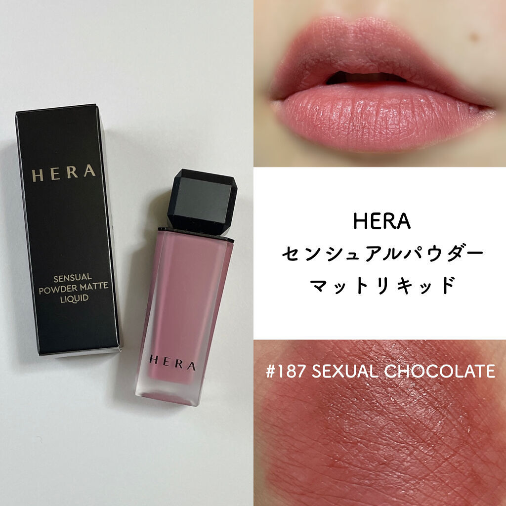 センシュアルパウダーマットリキッド 187 SEXUAL CHOCOLATE/HERA/口紅を使ったクチコミ（1枚目）