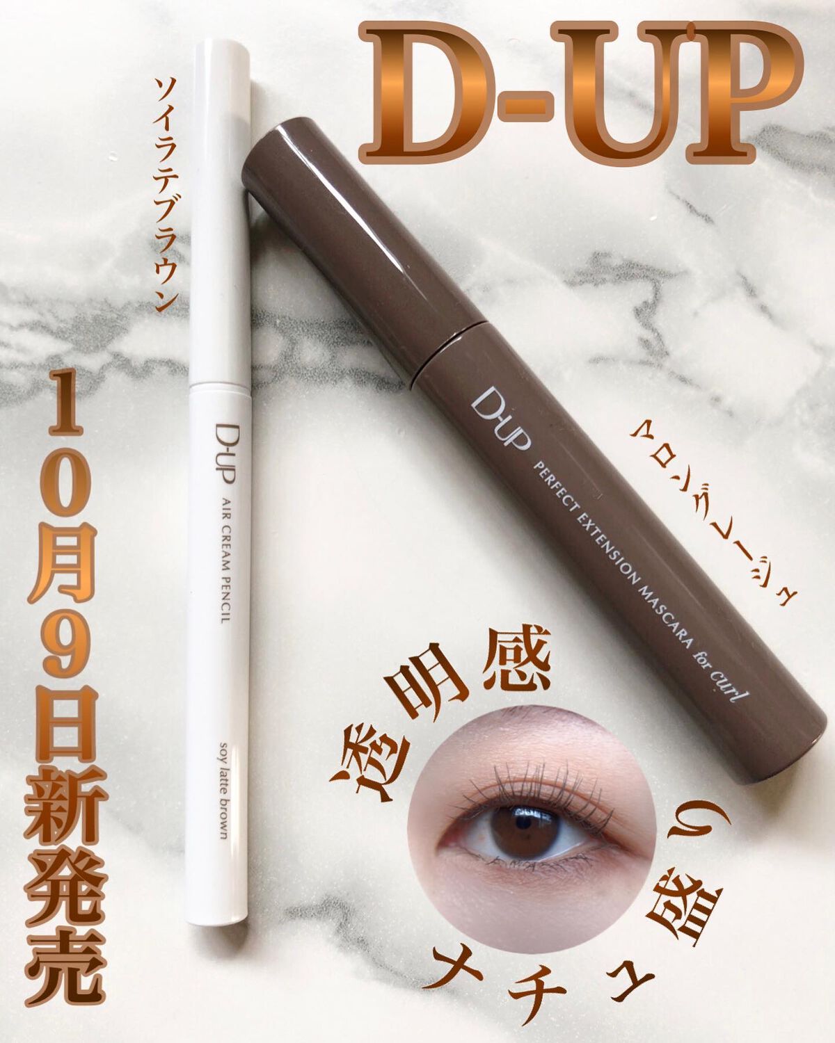 パーフェクトエクステンション マスカラ for カール/D-UP/マスカラを使ったクチコミ（1枚目）