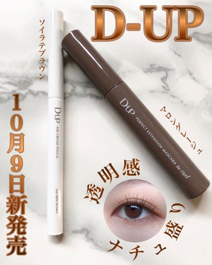 パーフェクトエクステンション マスカラ for カール/D-UP/マスカラを使ったクチコミ(1枚目)