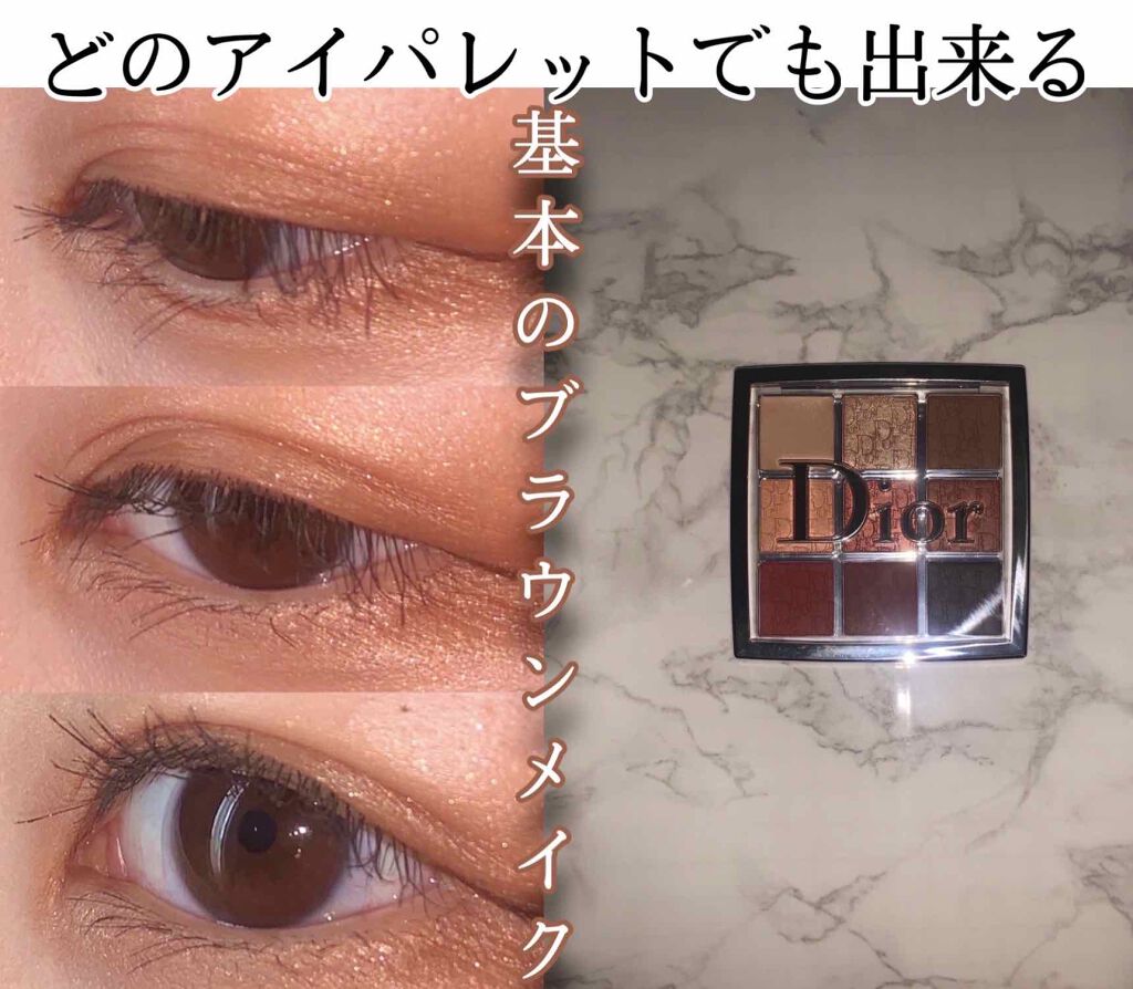 ディオール バックステージ アイ パレット/Dior/アイシャドウパレットを使ったクチコミ(1枚目)