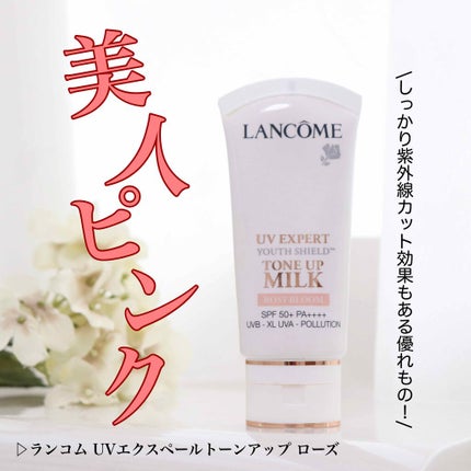 UV エクスペール トーン アップ ローズ/LANCOME/日焼け止め・UVケアを使ったクチコミ(1枚目)