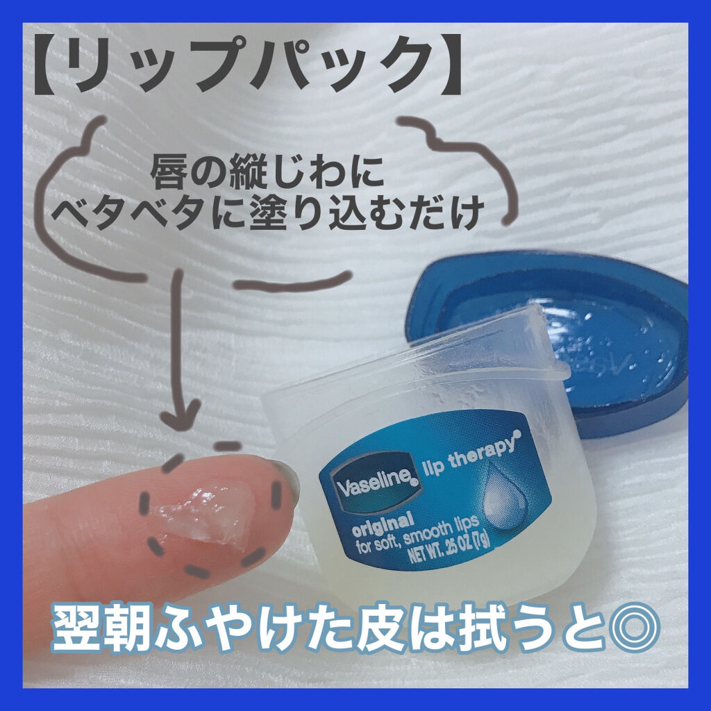 リップ オリジナル/ヴァセリン/リップバームを使ったクチコミ（3枚目）
