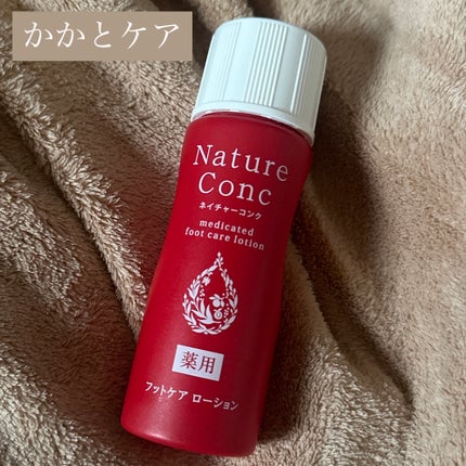 ネイチャーコンク薬用フットケアローション/ネイチャーコンク/レッグ・フットケアを使ったクチコミ(1枚目)