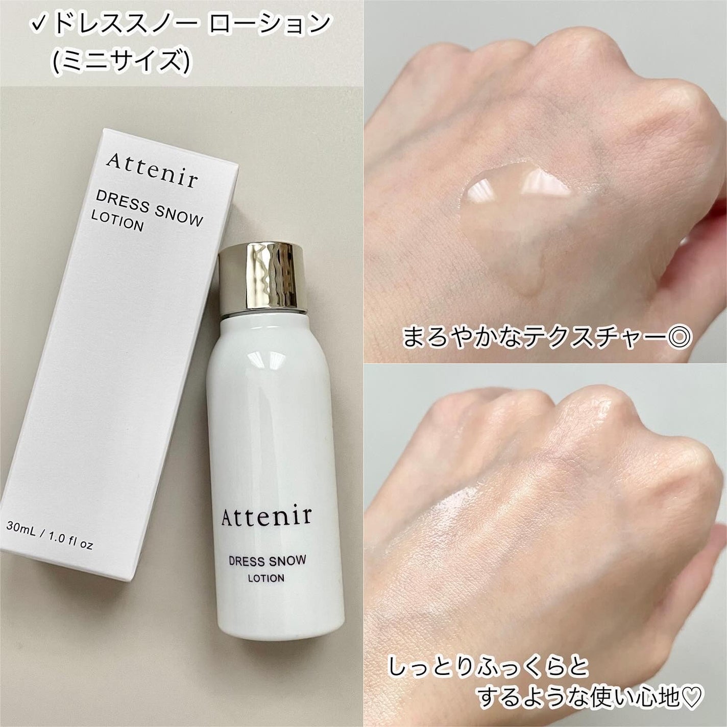 ドレススノー ローション【医薬部外品】 /アテニア/化粧水を使ったクチコミ(4枚目)