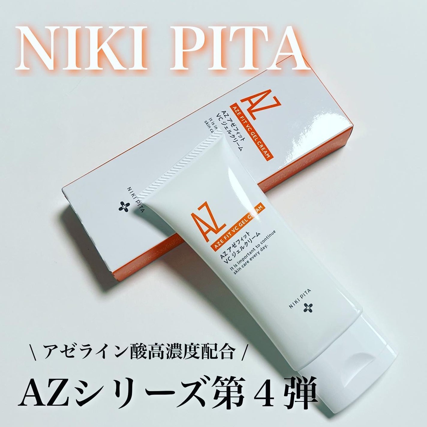 るりこ on LIPS 「\人気シリーズ第4弾!/ニキピタさんの、アゼライン酸高濃度配合..」(1枚目)