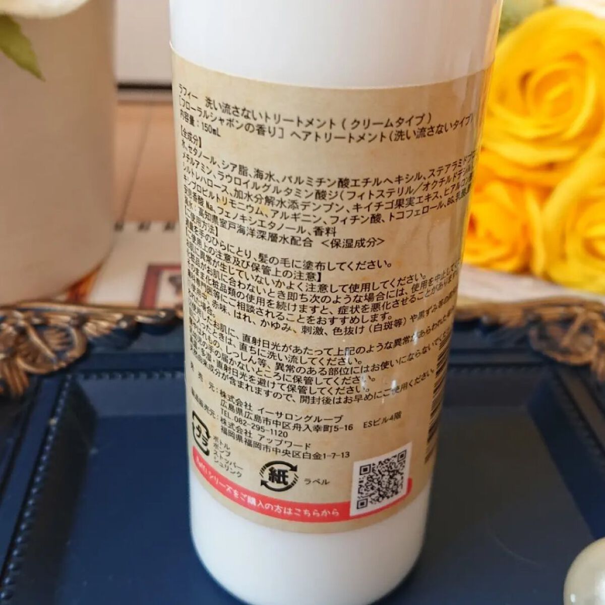 Raffiアウトバス洗い流さないトリートメント クリーム/Raffi(ラフィー)/アウトバストリートメントを使ったクチコミ（2枚目）