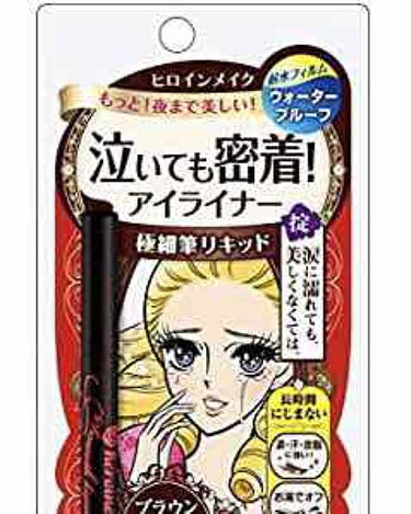 ヒロインメイク
スムースリキッドアイライナー スーパーキープ 03
¥1100 (Amazon価格)

┈┈┈┈┈┈┈┈┈┈┈┈┈┈┈┈┈┈┈┈┈


書きやすく滲みにくかったです！
アイライナーの先が